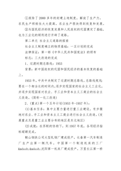 八年级下册历史考前复习提纲与复习计划.docx