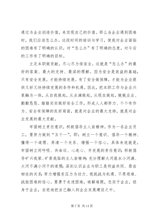 企业渡难关责任我当先[5篇范文].docx