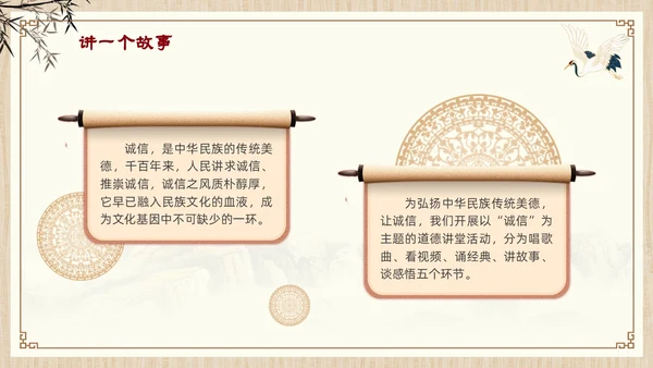 诚信道德讲堂中国风插画信用古风