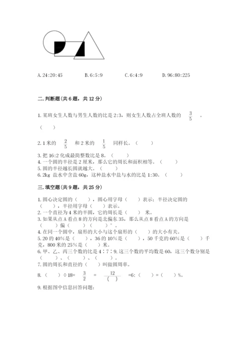 人教版六年级上册数学期末测试卷带答案（能力提升）.docx