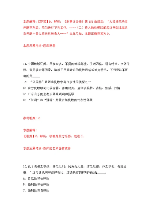 黄河生态环境科学研究所公开招聘22人（河南郑州）模拟强化练习题(第9次）