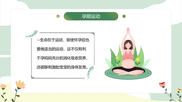 绿色小清新孕期保健知识PPT模板孕期知识