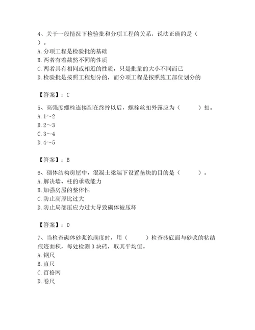 2023年施工员之土建施工专业管理实务题库附答案（a卷）