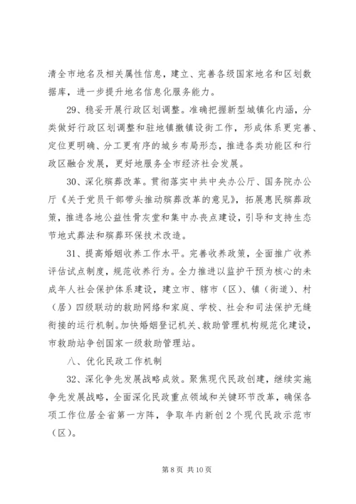 市民政工作计划 (2).docx