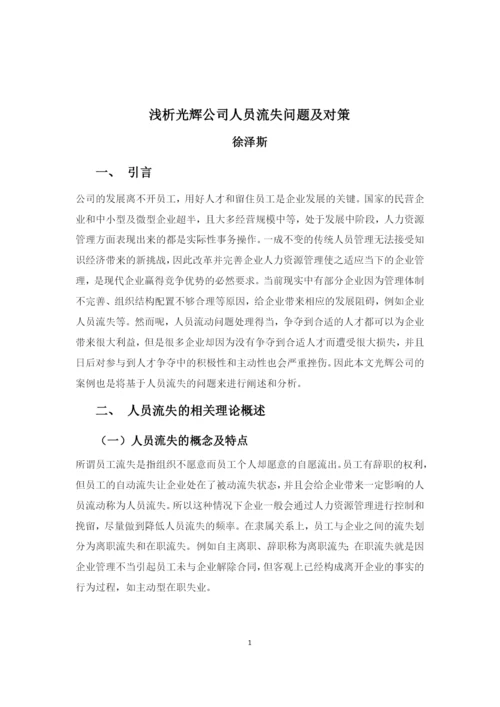 徐泽斯论文初稿 4.docx