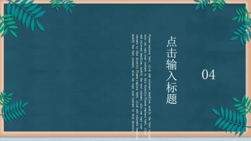 小清新创意黑板纪念回忆录通用PPT模板