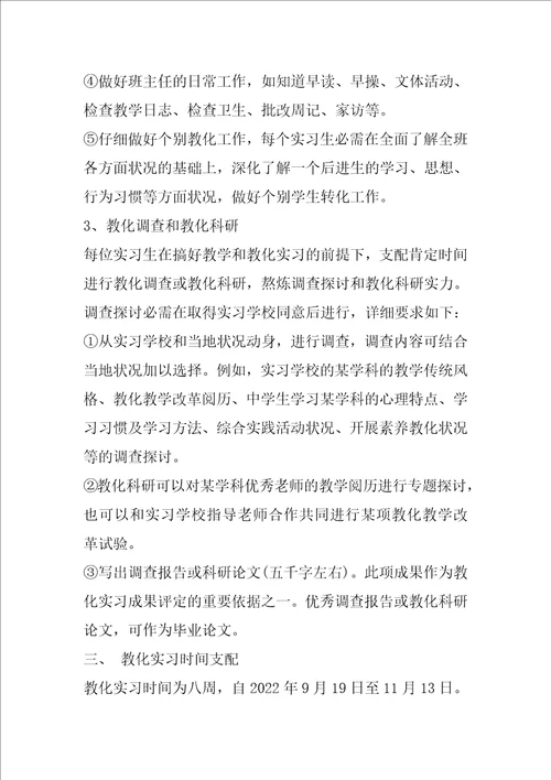 有关教育实习的个人总结