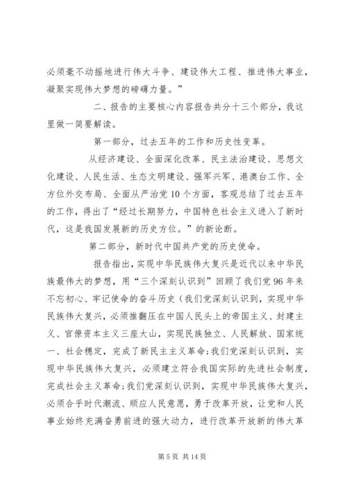 学习贯彻落实党的十九大精神专题辅导报告讲稿 (6).docx