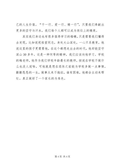 学习三秦楷模心得体会 (4).docx
