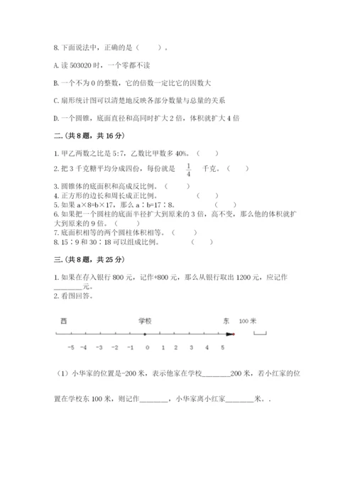 西师大版六年级数学下学期期末测试题及答案【名校卷】.docx