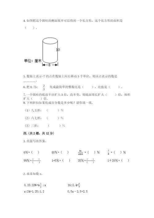 小学六年级数学毕业试题含答案【轻巧夺冠】.docx