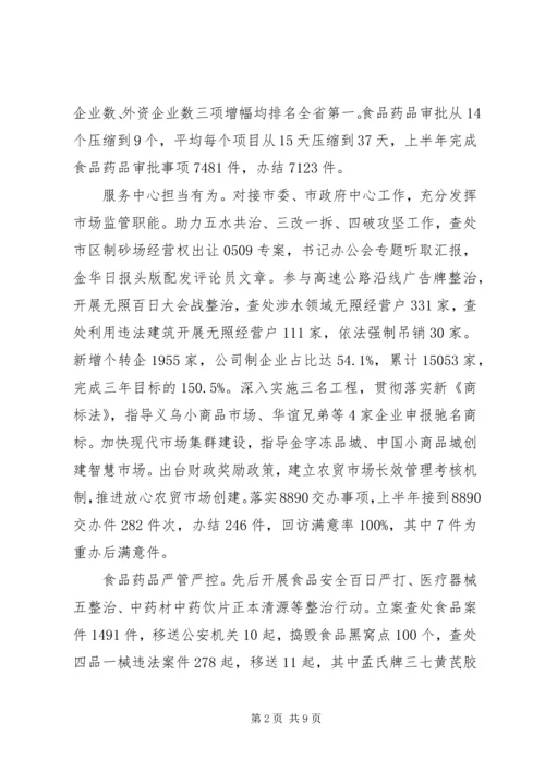 市场监管上半年工作总结及下半年计划.docx