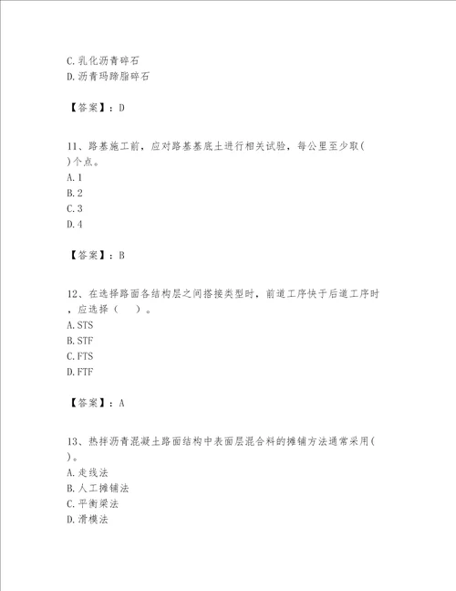 一级建造师之一建公路工程实务题库及参考答案巩固