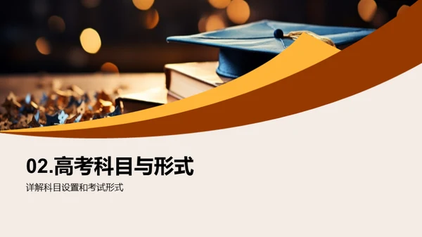 全面解析高考