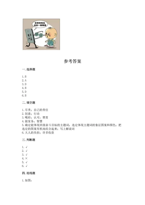 部编版四年级上册道德与法治期中测试卷精品（必刷）.docx