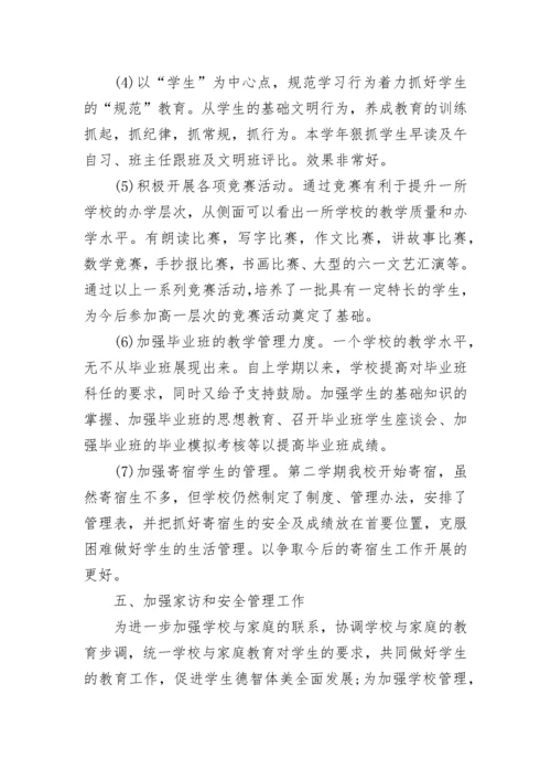2022年学校工作情况总结_学校领导班子办学工作情况汇报.docx