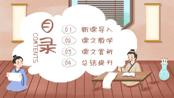 棕色卡通孙权劝学人教版初中七年级语文下册PPT课件PPT模板人教版初中语文七年级下册课件