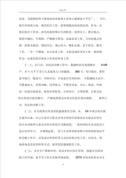 2019医生个人工作总结范文5篇