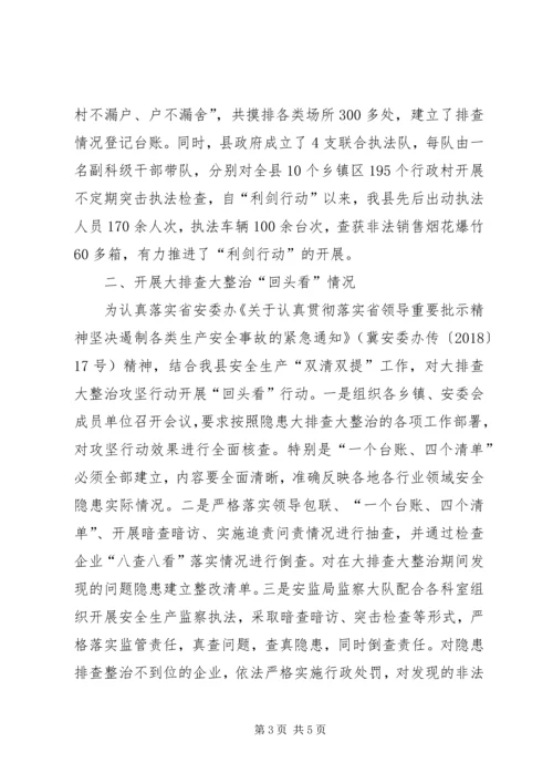 安全生产攻坚行动情况汇报.docx