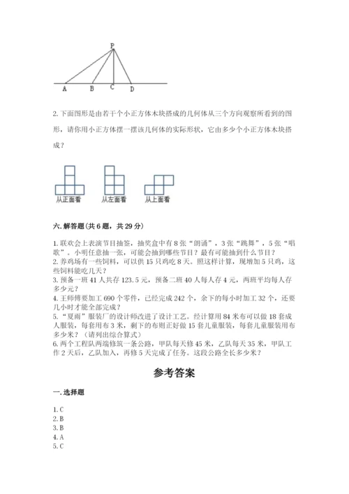 苏教版小学四年级上册数学期末测试卷及参考答案ab卷.docx
