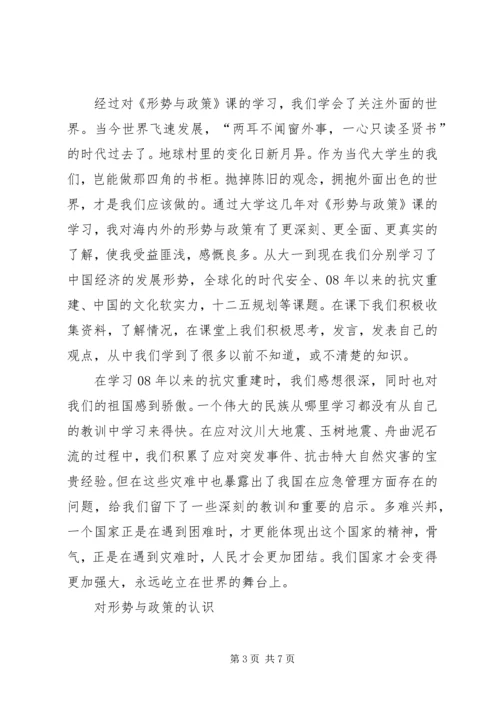 学习形势与政策课有感 (3).docx