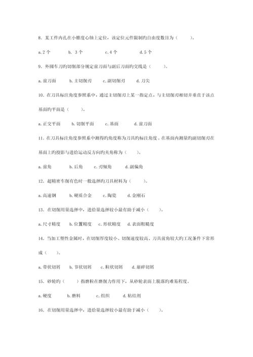 机械制造工艺习题.docx