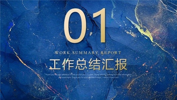 蓝色鎏金风烫金高级大气沉稳势在必燃工作总结PPT模板
