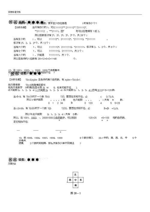 小学奥数专题排列组合