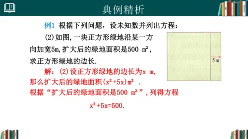 5.1.1从算式到方程 课件(共25张PPT)