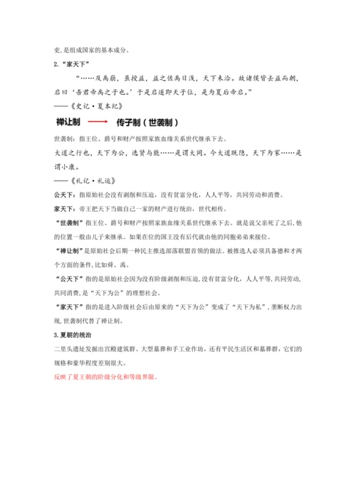 第4课 夏商周的更替  教案