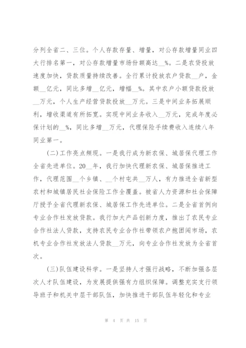 银行员工个人述职报告范文大全.docx