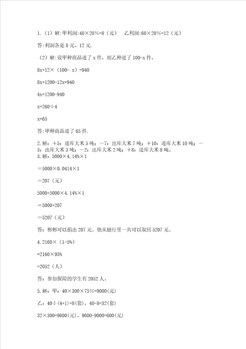 北师大版数学六年级下册期末测试卷含答案模拟题