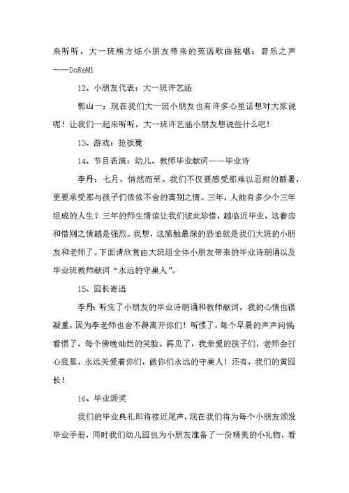 大型毕业典礼活动策划方案范文（通用5篇）