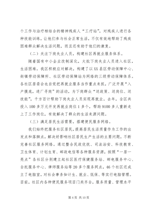 和谐社区打造工作报告文稿.docx