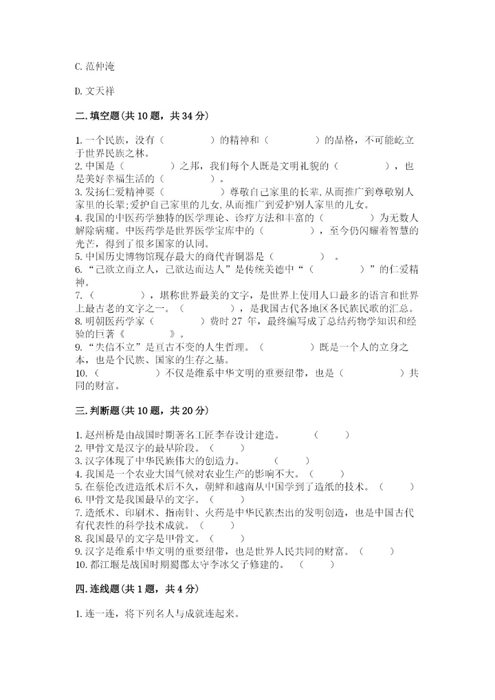 五年级上册道德与法治第四单元骄人祖先 灿烂文化测试卷带答案（培优）.docx