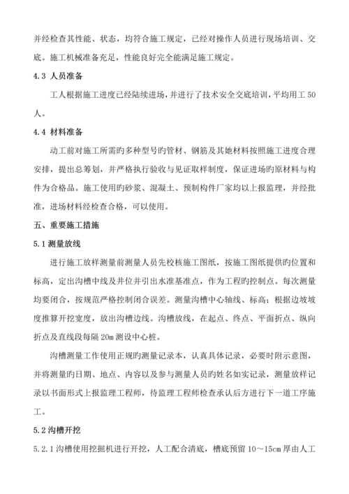 电力隧道专项专题方案.docx