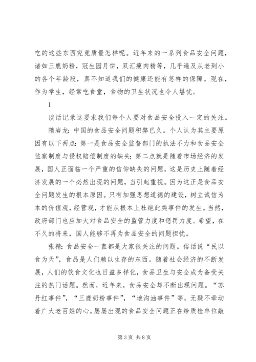 信息工程学院宣传部第三次会议记录 (2).docx
