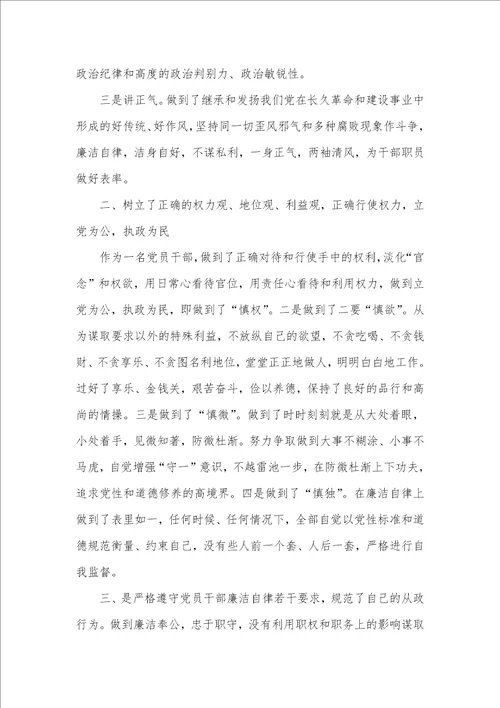 2021年有关学校廉洁自律自查汇报