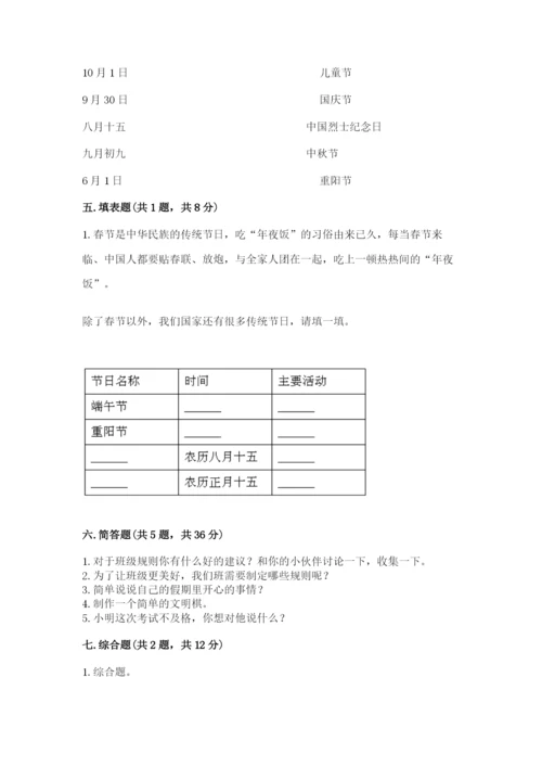 部编版二年级上册道德与法治期中测试卷精品（夺分金卷）.docx