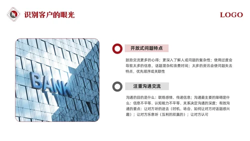 红色简约银行营销银行营销培训PPT模板宣传PPT动态PPT