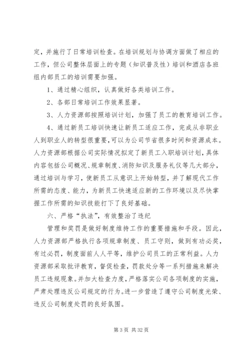 人力资源公司年终工作总结.docx