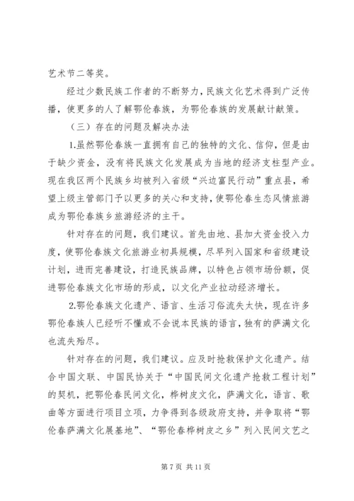 地区少数民族社会事业基本情况调研的报告 (6).docx