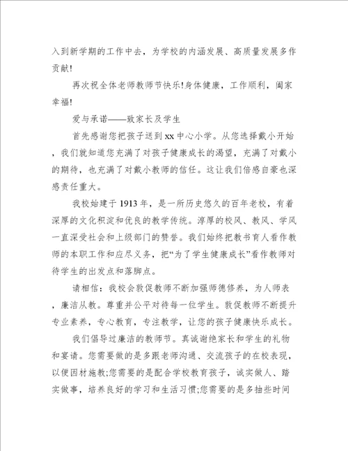 第38个教师节表彰大会领导致辞推荐15篇