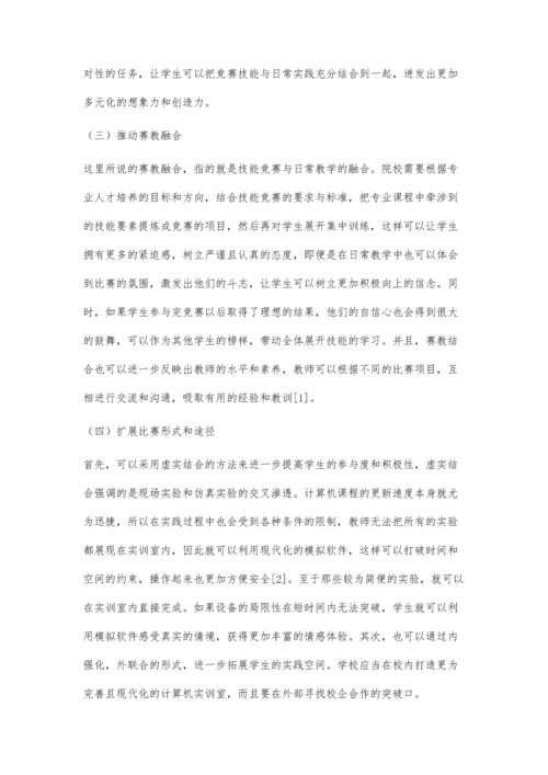 中职计算机职业技能竞赛培训的现状与策略.docx