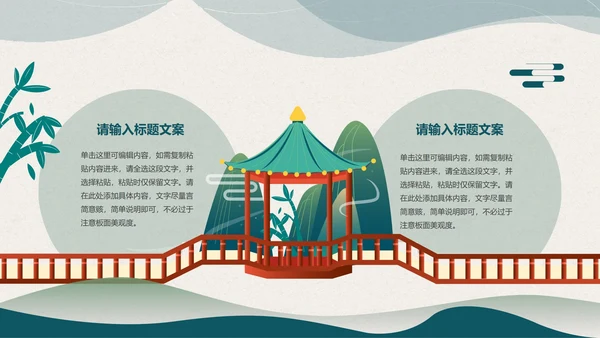 绿色水墨中国风语文教学PPT模板