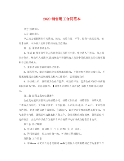 2023年销售用工合同范本2.docx