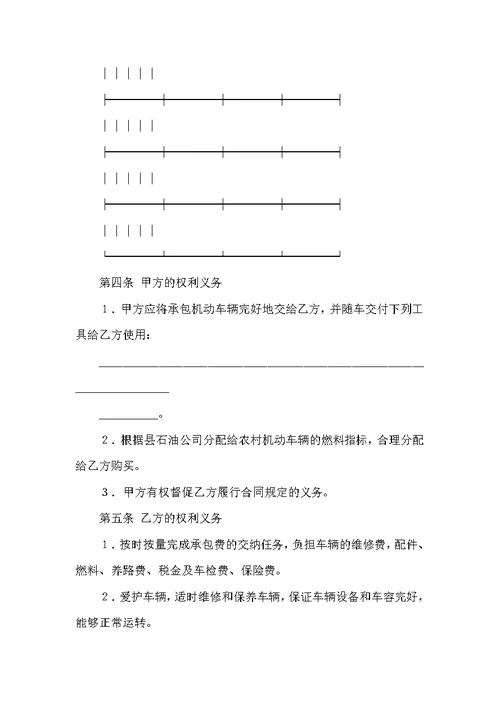 热门承包合同汇编10篇