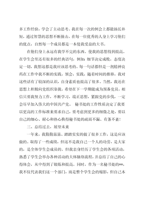 学生会秘书长工作总结