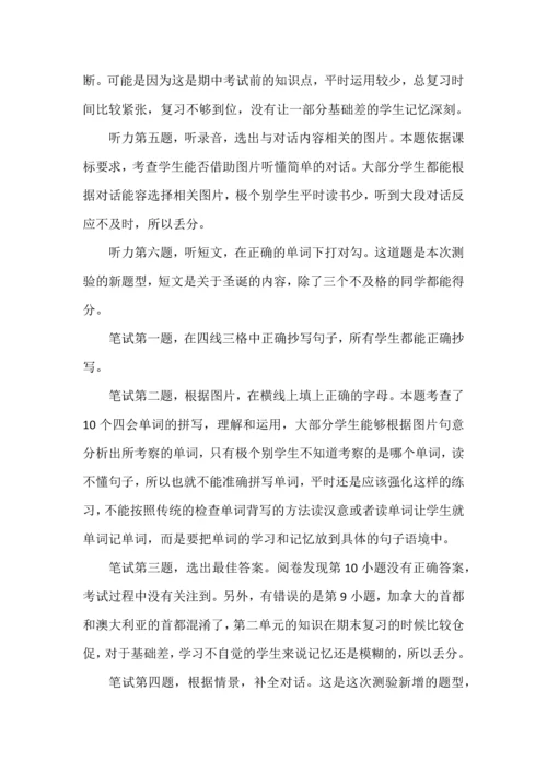 五年级上册英语期中考试质量分析.docx