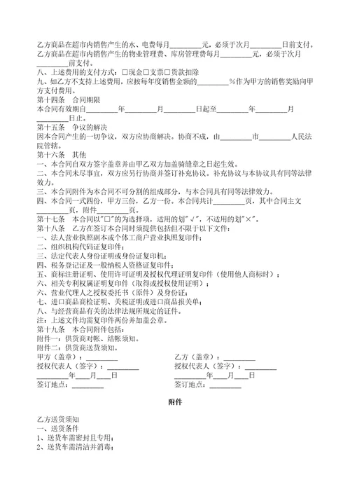 超市经销代销合同书8页